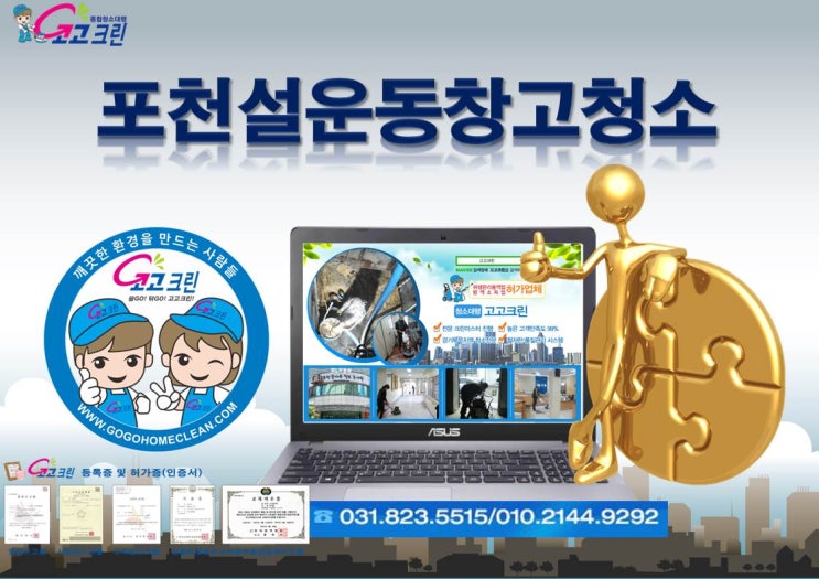  포천 창고 톱밥먼지청소