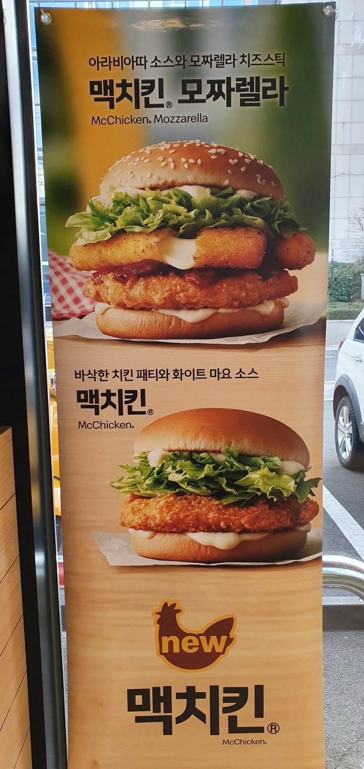  맥도날드 맥치킨 모짜렐라 2월 신메뉴 솔직후기 및 프로모션 총정리