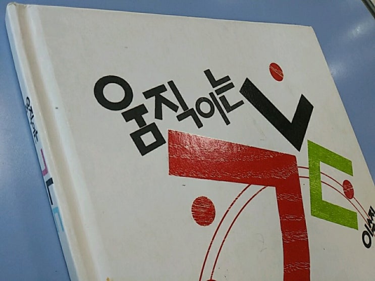  이수지의 <움직이는 ㄱㄴㄷ>