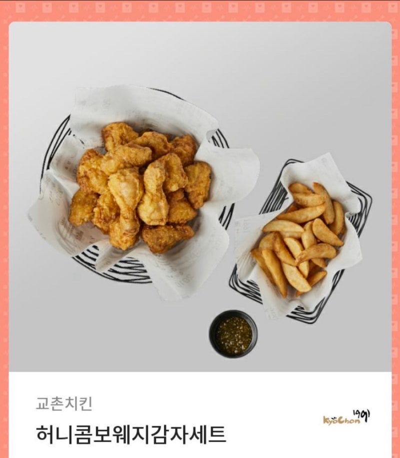 교촌치킨 기프티콘 사용법 (배달) : 네이버 블로그 교촌치킨 기프티콘 사용법 (배달) : 네이버 블로그
