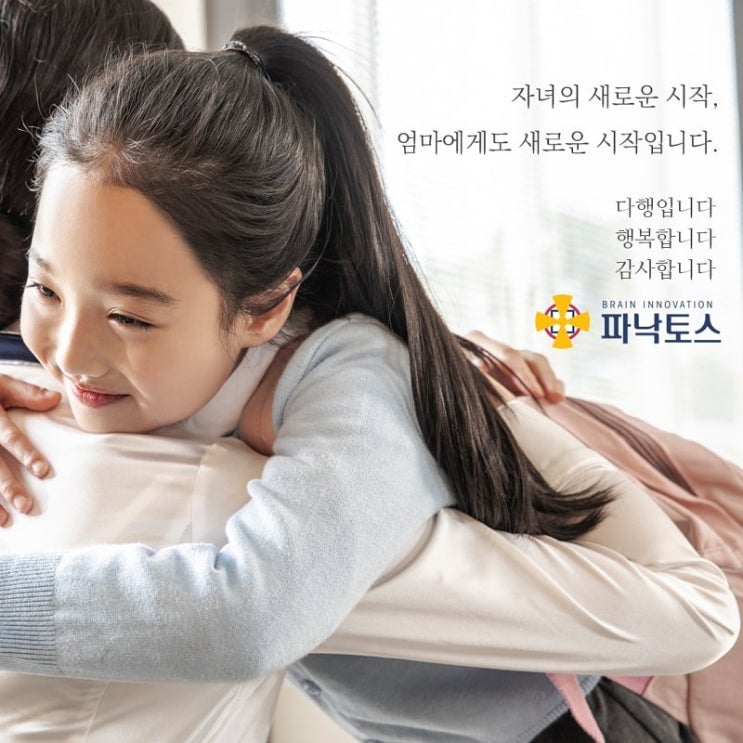  파낙토스 통합뇌센터  2020년 박병운박사 인터뷰