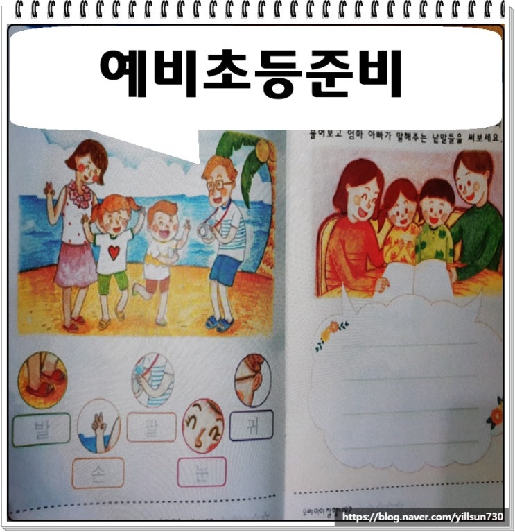  예비초등준비 이렇게 하니 되더라고요