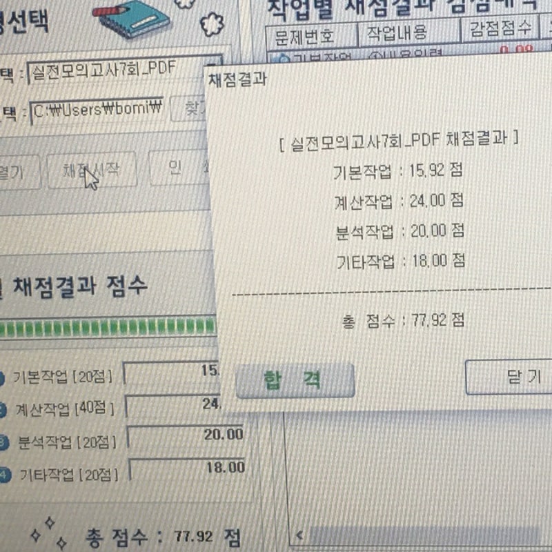 컴활2급 노베이스 컴맹의 필기 실기 2주 독학합격 무료 기출문제 실기 채점프로그램 다운받기 네이버 블로그