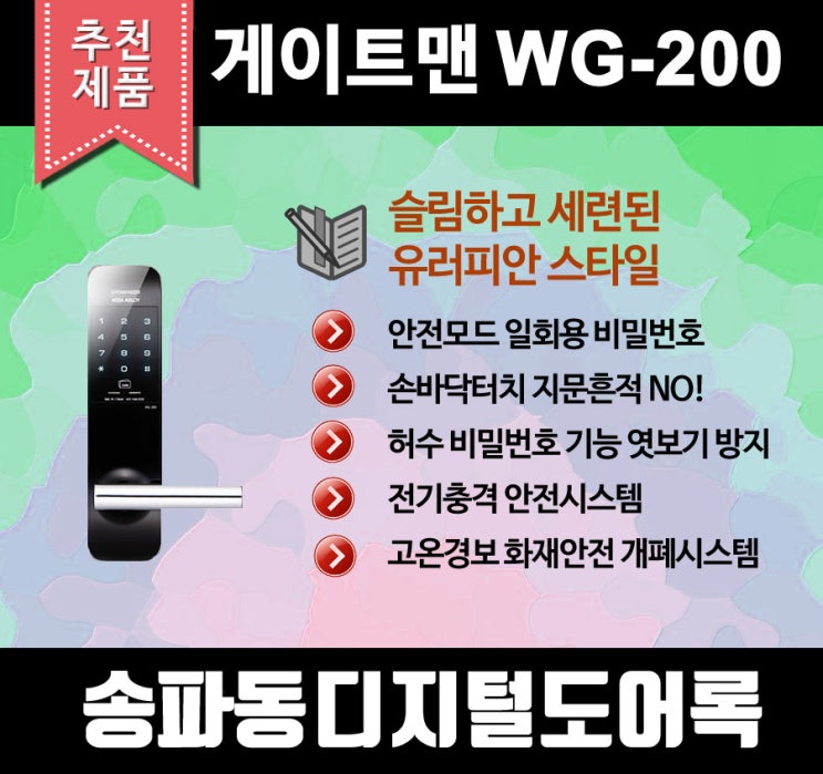  송파동열쇠는 여러분의 안전지키미 5분대기조입니다. 열쇠 도어락 제품 일체 도소매점