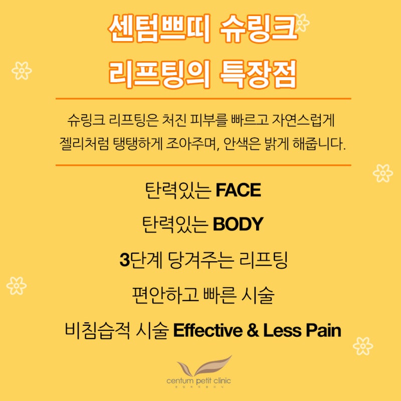 슈링크 리프팅, 해운대 센텀피부과 센텀쁘띠클리닉 : 네이버 블로그 슈링크 리프팅, 해운대 센텀피부과 센텀쁘띠클리닉 : 네이버 블로그