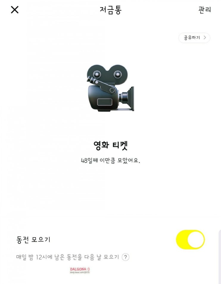  카카오뱅크 잔돈 모아주는 저금통 재미가 쏠쏠