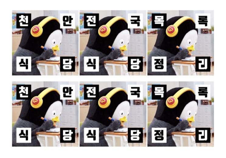 천안 및 전국 음식점(2020.01.28.) / 하이퍼링크 추가 / 천안식후감