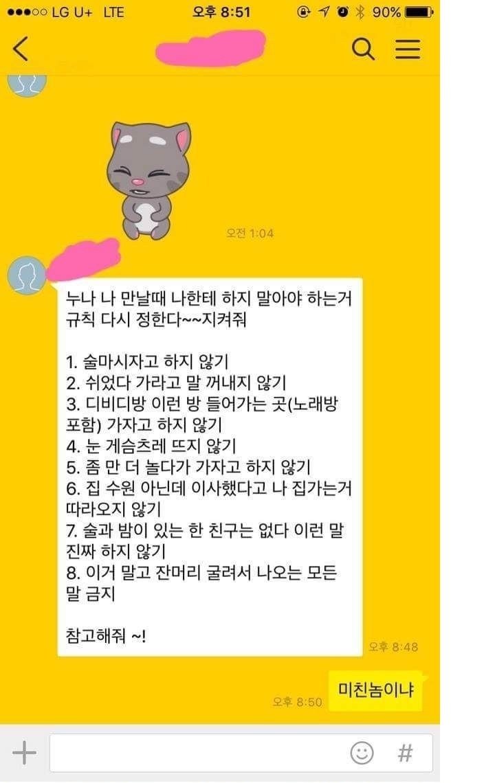  연하남 만날 때 규칙ㅋㅋㅋ