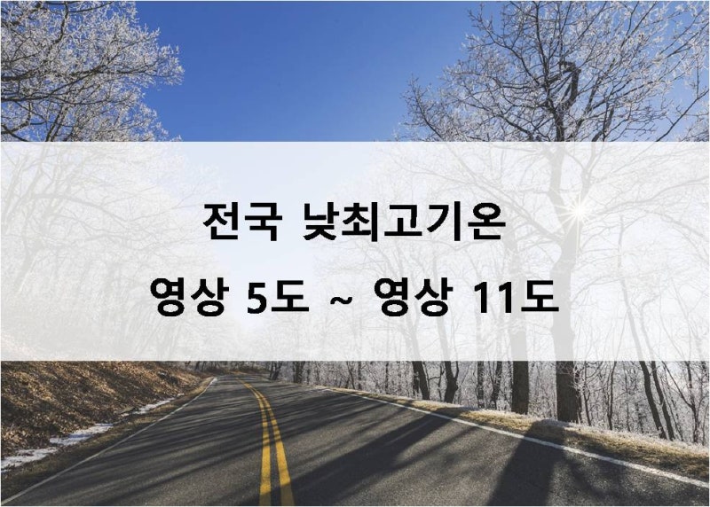 내일-날씨정보] 2020년 1월 31일 금요일 내일 서울 및 전국날씨 : 네이버 블로그