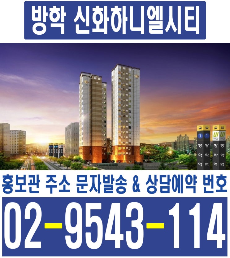  방학 신화하니엘시티 방학역 오피스텔에 다녀왔어요