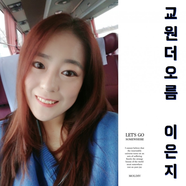  교원더오름 네트워크마케팅 사업, 다단계 잘하는 방법 교원더오름 아마존팀 이은지