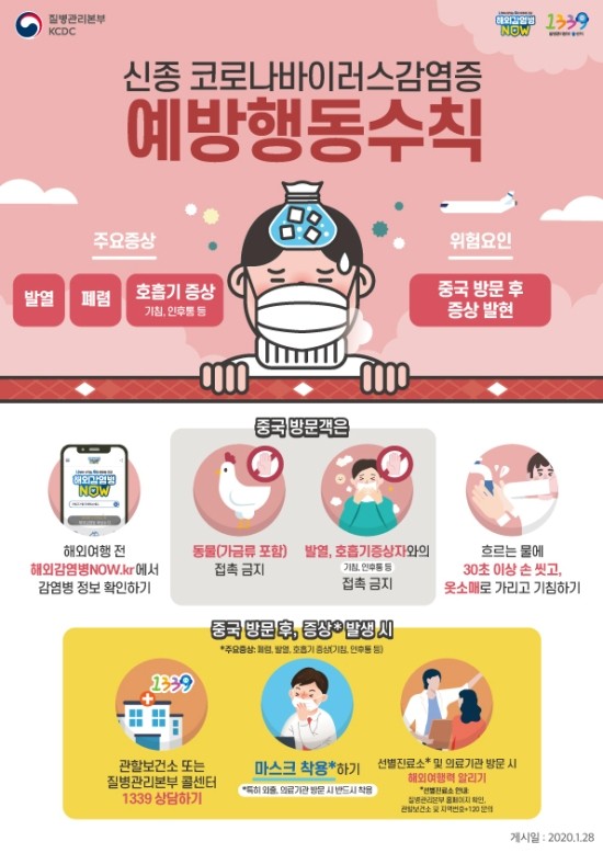  신종코로나바이러스감염증 급속 확산중 _ 긴급 솔루션 제안