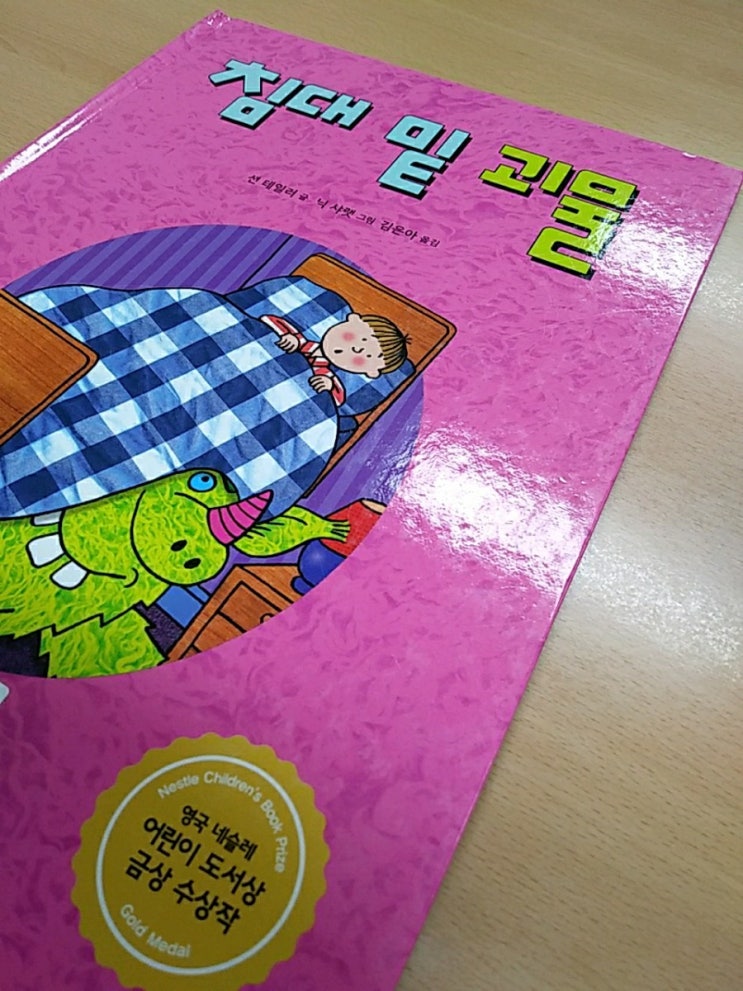  션 테일러의 <침대 밑 괴물>