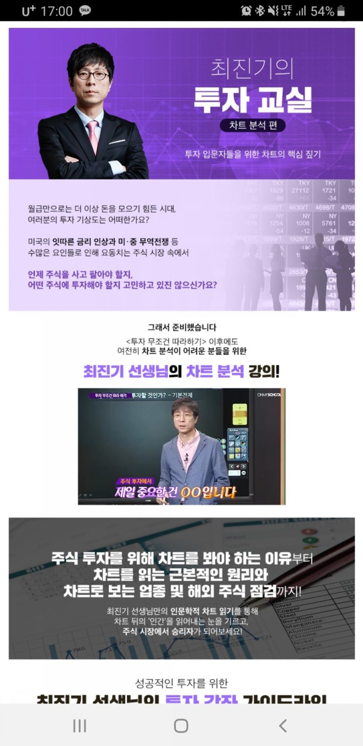  최진기의 투자교실 차트분석편