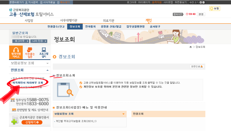  [정보] 새로운 이직확인서 확인 방법-고용산재보험 토탈서비스