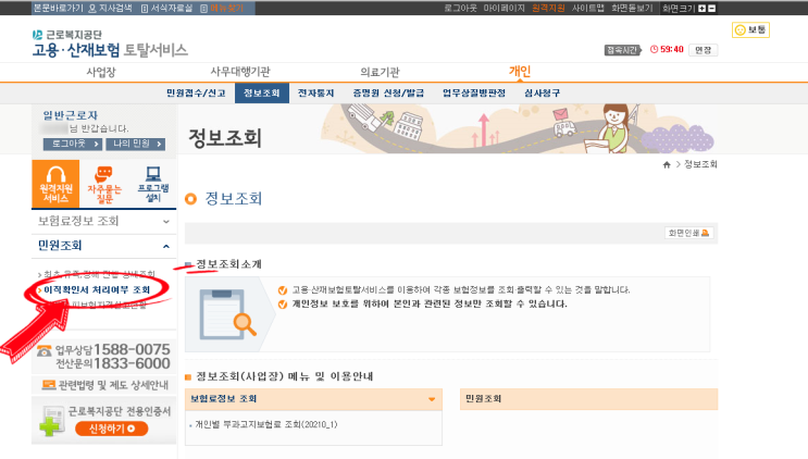 [정보] 새로운 이직확인서 확인 방법-고용산재보험 토탈서비스