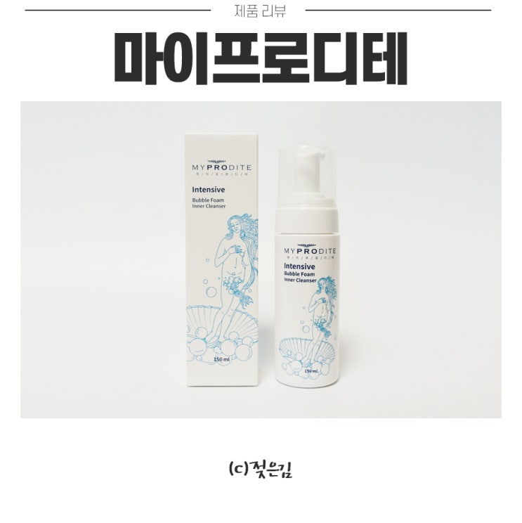 특허 유산균 발효성분이 함유된 마이프로디테 이너클렌져 특허 유산균 발효성분이 함유된 마이프로디테 이너클렌져