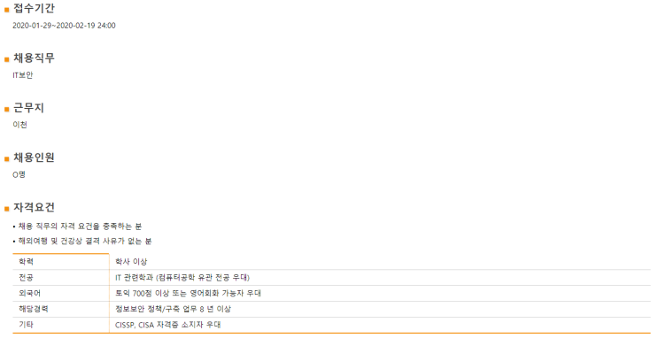  [채용][SK HYnix] [경력] 산업보안 보안성검토 담당자 모집
