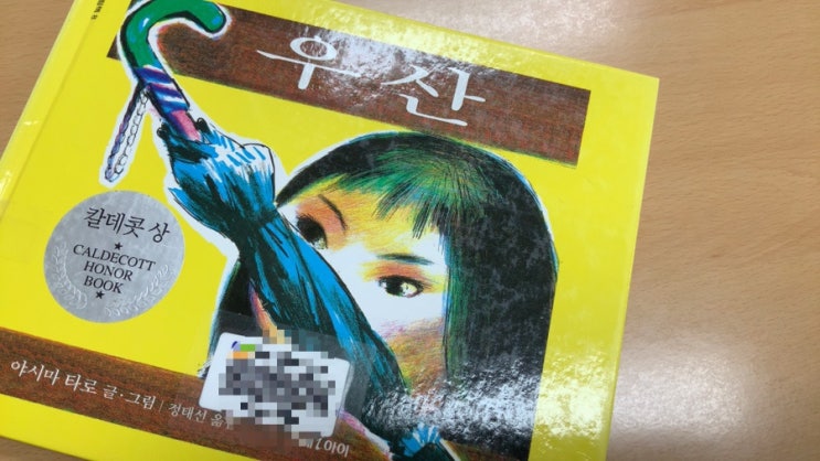  야시마 타로의 <우산>