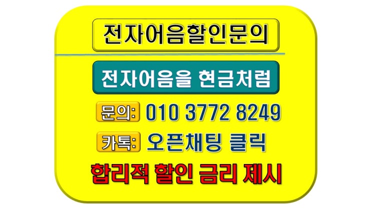  어음할인 사기 주의보!!!