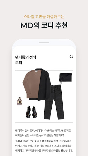  인기 있는 남성 쇼핑몰 추천어플 하이버, MD의 코디 추천은 덤!