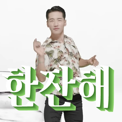 미스터트롯 노래모음 가수 영기 한잔해 원곡 / 박군 / 노래방