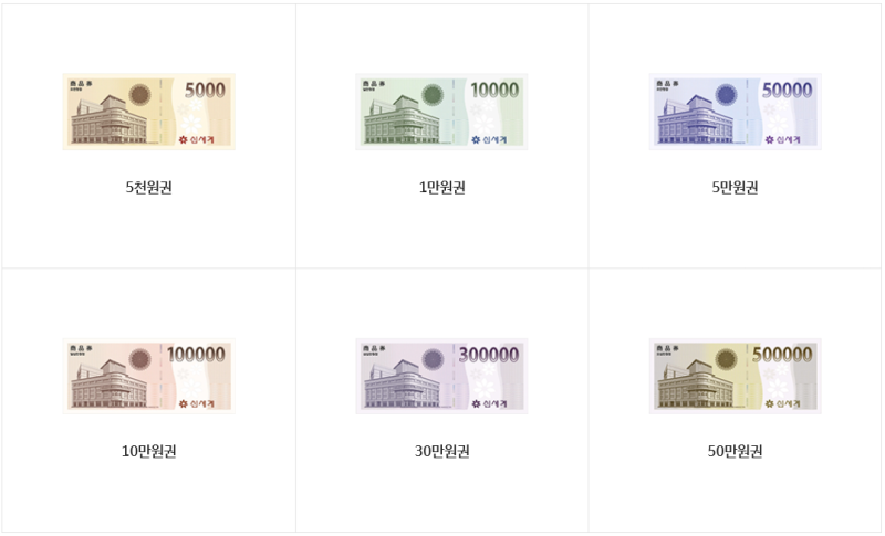 신세계백화점 상품권 구매처 및 사용처 정리 : 네이버 블로그