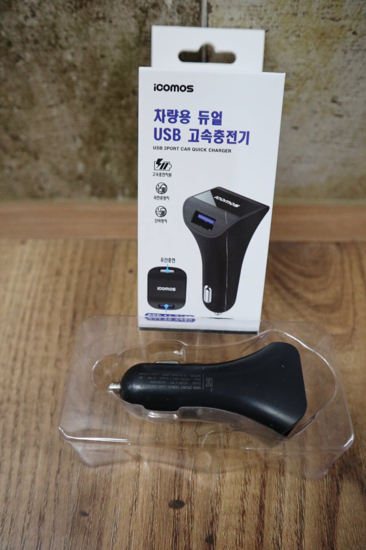  [아이코모스 차량용충전기 후기]회사판촉물 단체선물추천