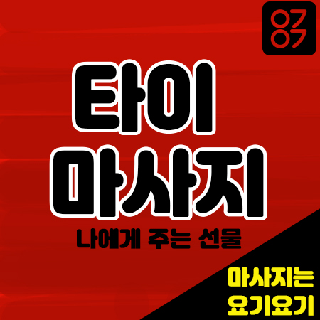  포항 마사지