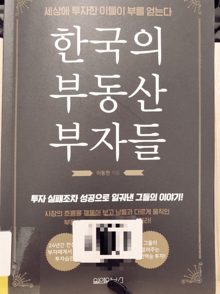  한국의 부동산 부자들