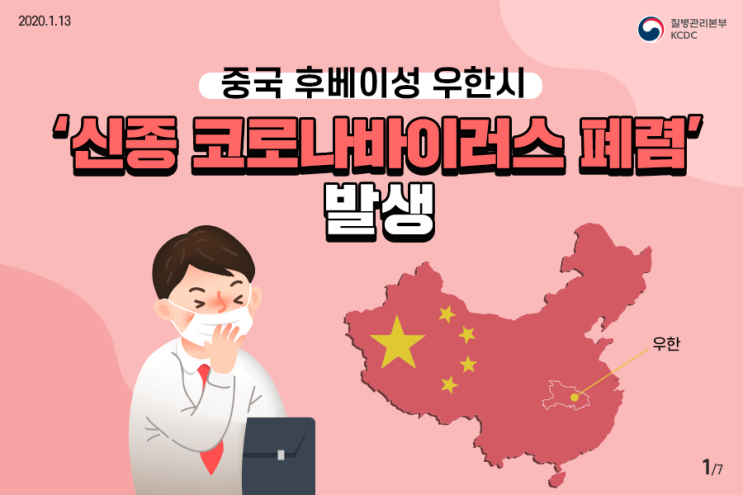  우한폐렴에 관해[증상,개요]