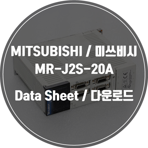 MITSUBISHI / 미쓰비시 / MR-J2S-20A / DATASHEET DOWN / 데이터시트 다운로드