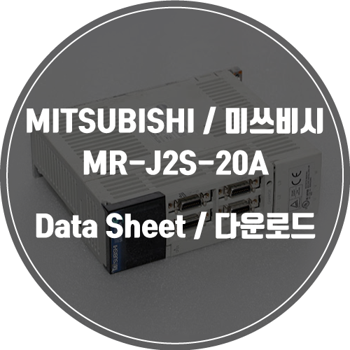  MITSUBISHI / 미쓰비시 / MR-J2S-20A / DATASHEET DOWN / 데이터시트 다운로드