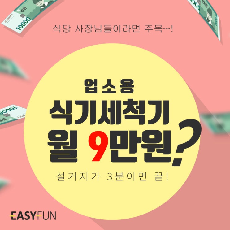  중고업소용식기세척기 말고 렌탈료 9만원 이지펀 쓴 후기
