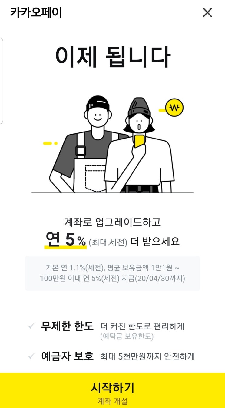  예금보호되는 5% 이율 계좌) 카카오페이 바로투자증권 (feat. 카카오증권)