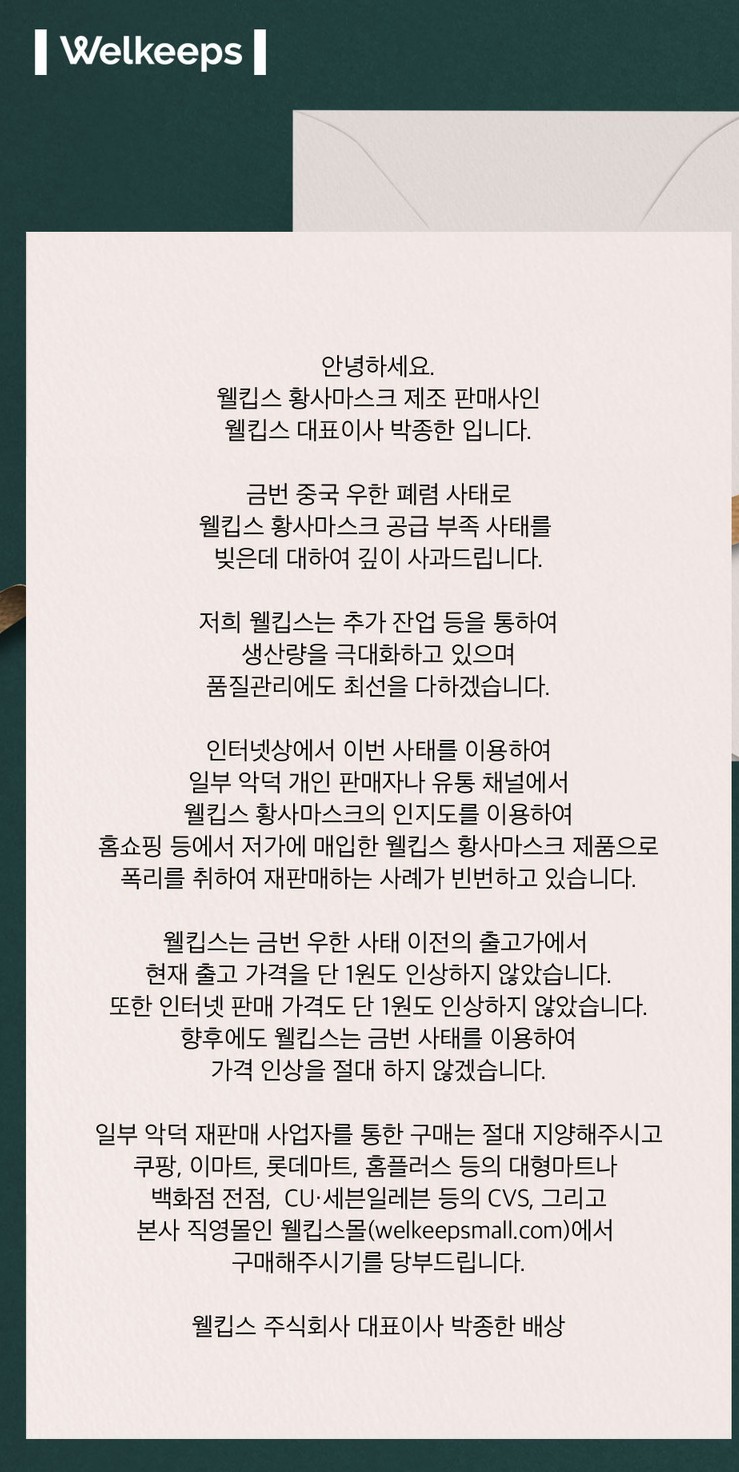 품절도 아니고 ＂구매 취소해주세요＂ 마스크 값 10배 폭리