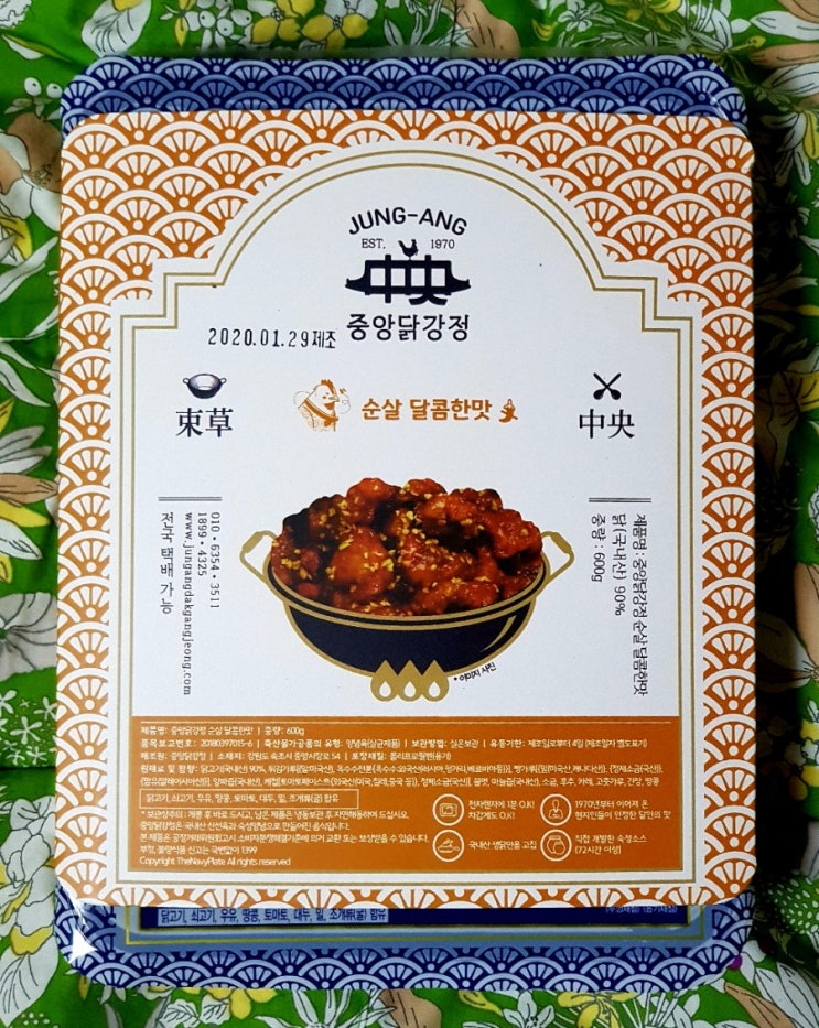  속초 중앙닭강정 달콤 & 매콤한 맛