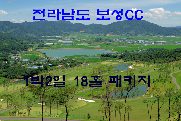 전라남도 보성CC 1박2일 18홀