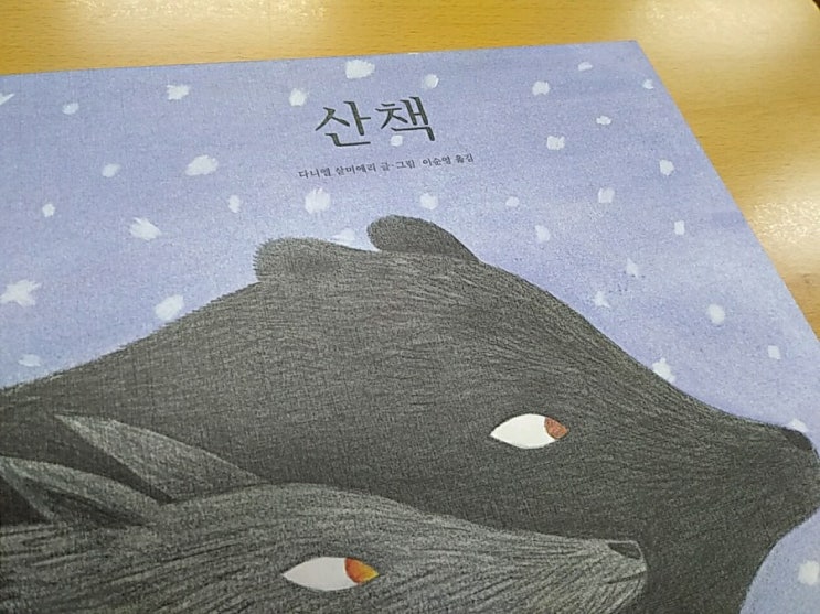  다니엘 살미에리의 <산책>