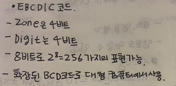 BCD코드_ASCII코드_EBCDIC코드_유니코드 에 대해 알아보자_컴활1급필기문제 : 네이버 블로그