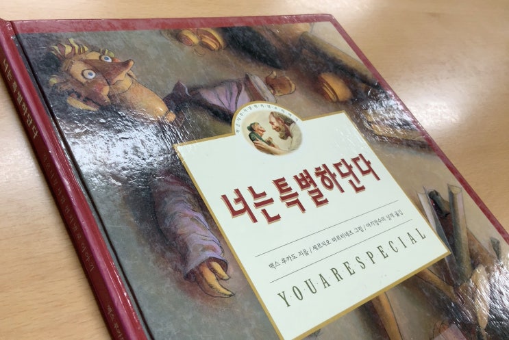  맥스 루케이도의 <너는 특별하단다 1,2>