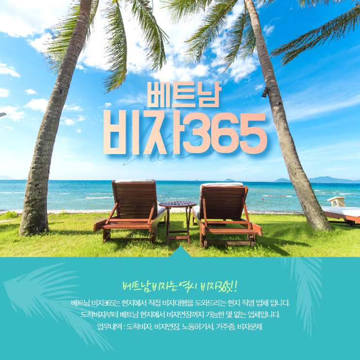  베트남 도착비자 발급 방법과 비용 안내!!