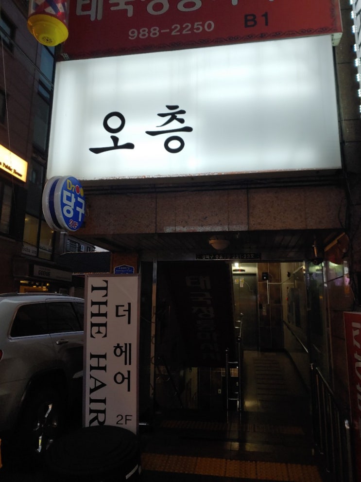  [수유술집] 진짜 5층에 위치한 수유 술집 "오층"에서 소주한잔