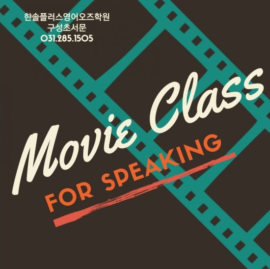  말하기 수업 with animation - 언남동/마북동/구성초/구성중 웰더영어학원