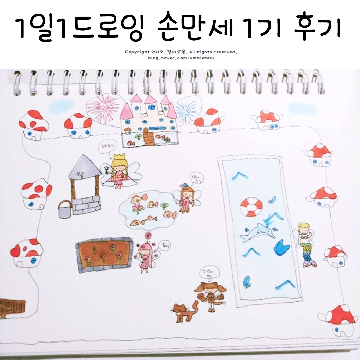 1일 1드로잉 소모임 손만세 1기 후기_2기도 함께해요~ 1일 1드로잉 소모임 손만세 1기 후기_2기도 함께해요~