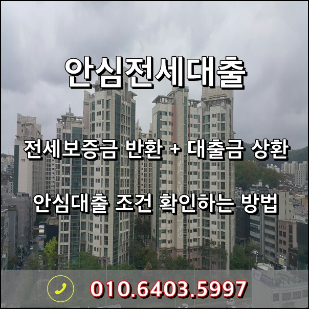 안심전세대출 - 주택도시보증공사(HUG) 상품 안내