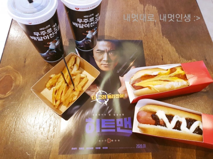  롯데시네마 마지막주 수요일 영화 오천원 - 히트맨