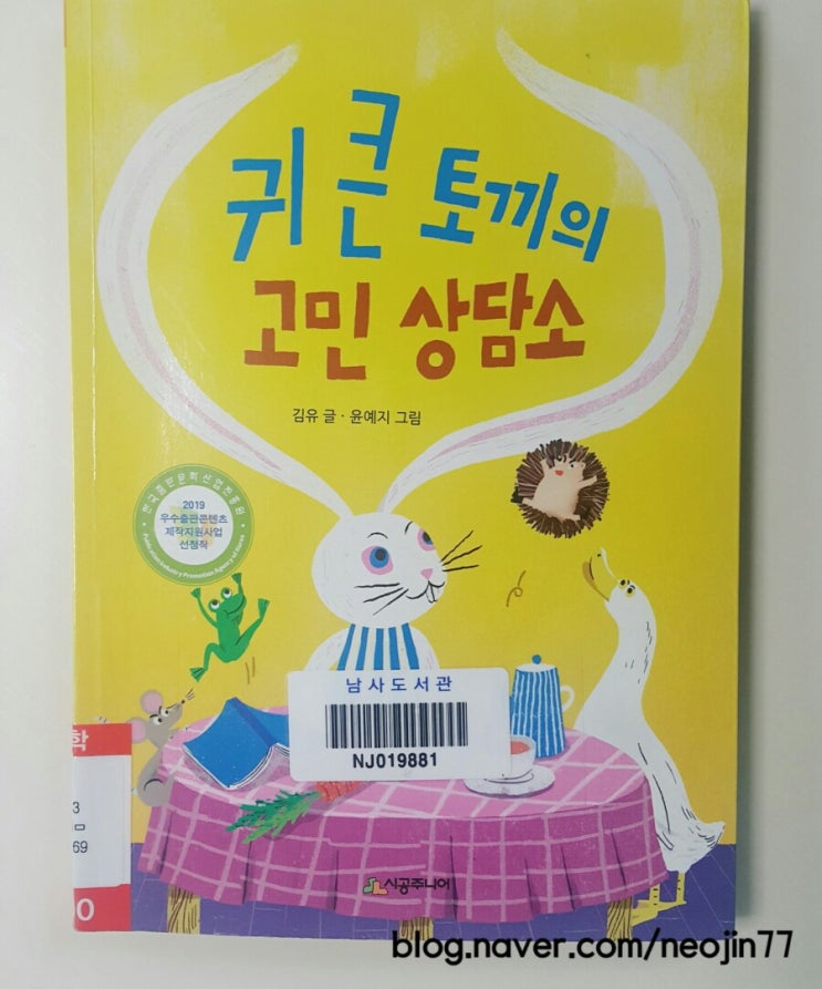 엄마와 잠자리독서-귀큰토끼의고민상담소 by 김유 시공주니어문고