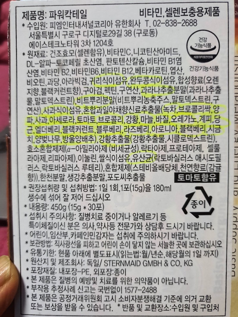 독일PM비타민 파워칵테일 성분 알고 주문해요