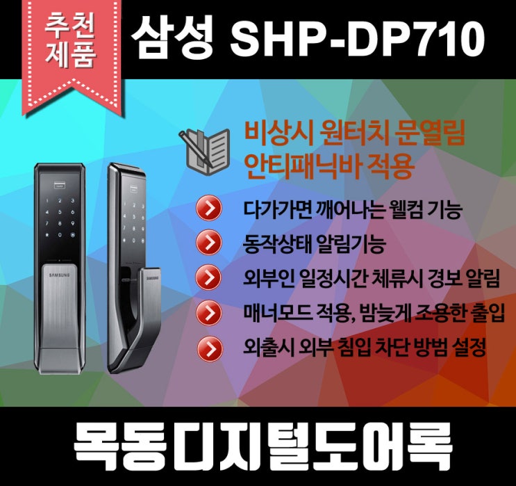  열쇠 도어락 일체 도소매 전문점 목동열쇠 각종 주키 보조키 특수키 디지털도어락 제품 일체 각종도장제작